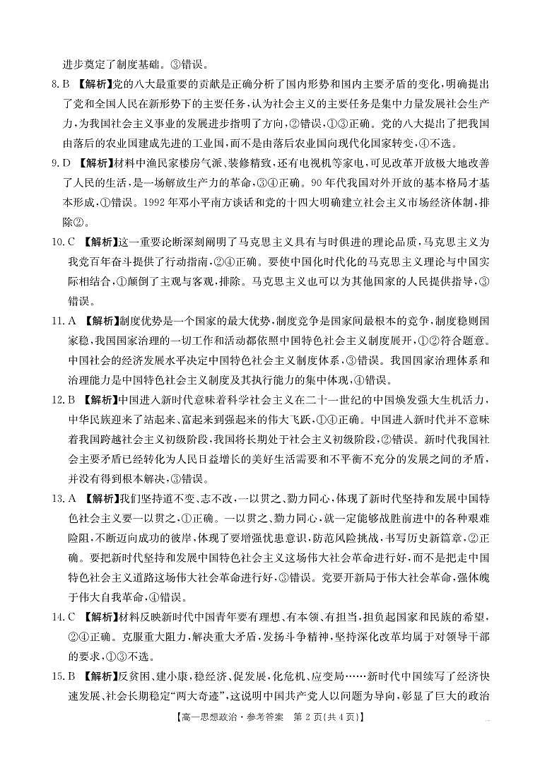高一政治答案第2页