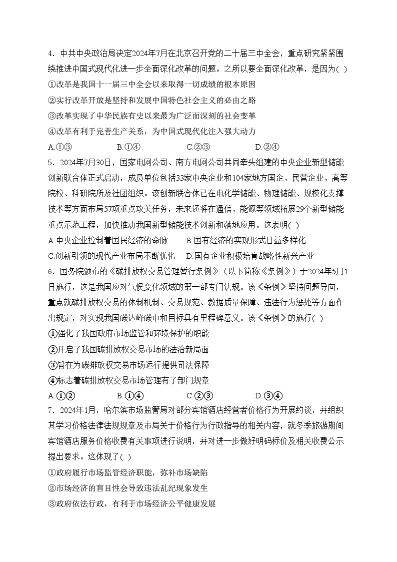 河北省部分学校2025届高三上学期第二次质检政治试卷(含答案)第2页