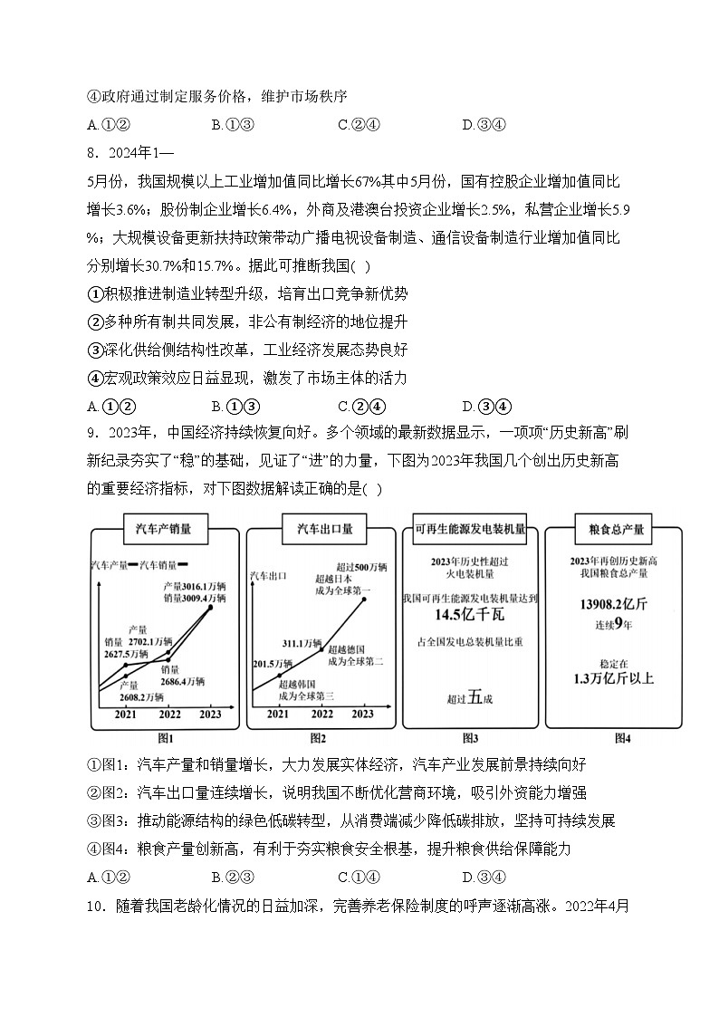 河北省部分学校2025届高三上学期第二次质检政治试卷(含答案)第3页