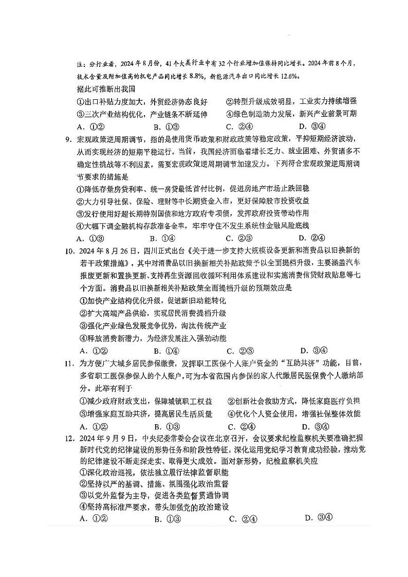 四川省南充市2025届高三高考适应性考试（一诊）政治第3页