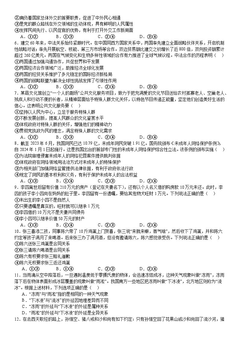 2024年湖北高考政治模拟试卷附答案第2页