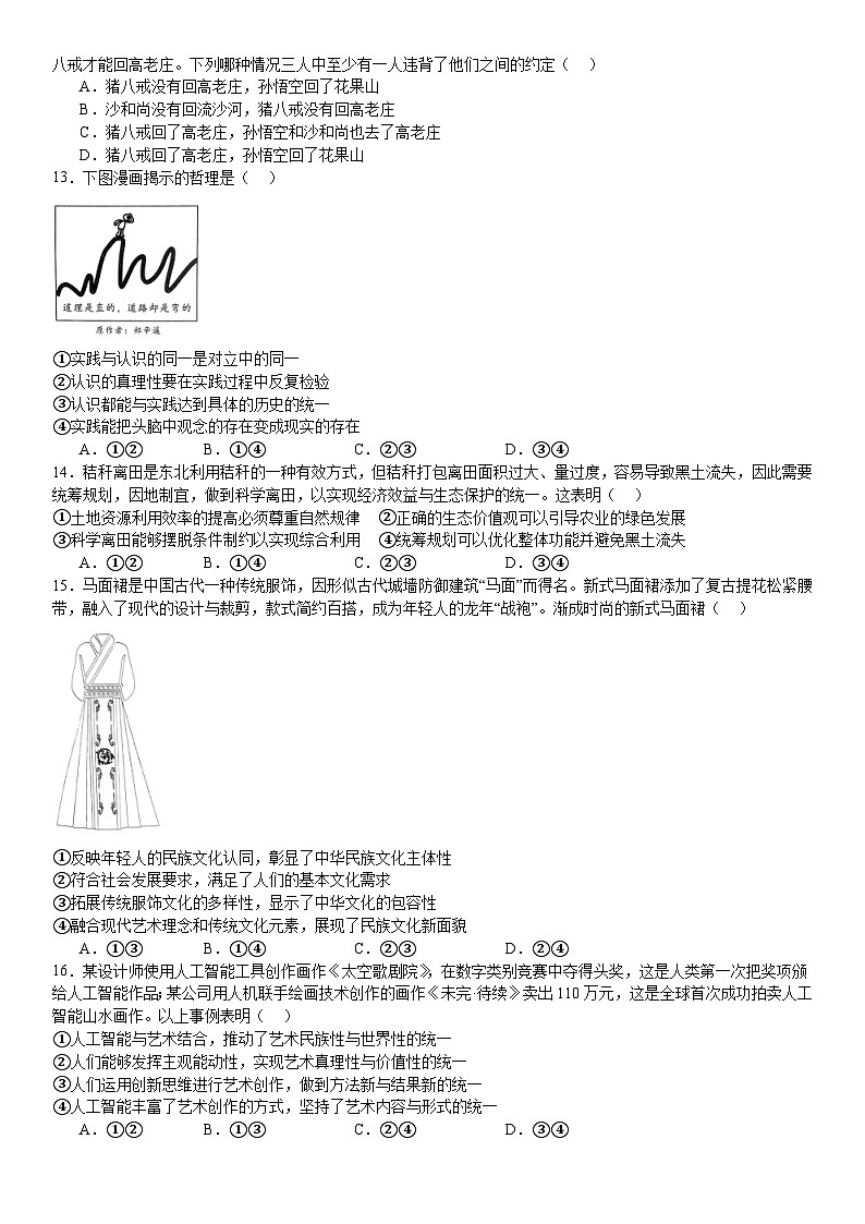 2024年湖北高考政治模拟试卷附答案第3页