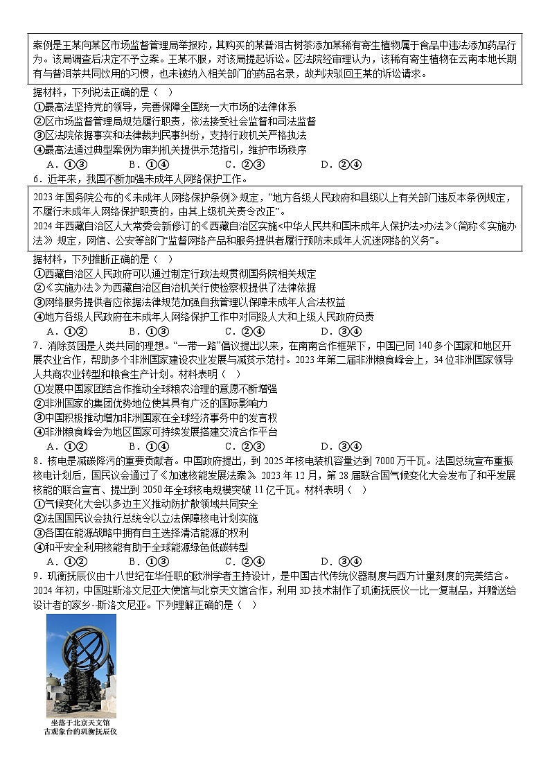 山东2024年高考政治模拟试卷附答案第2页