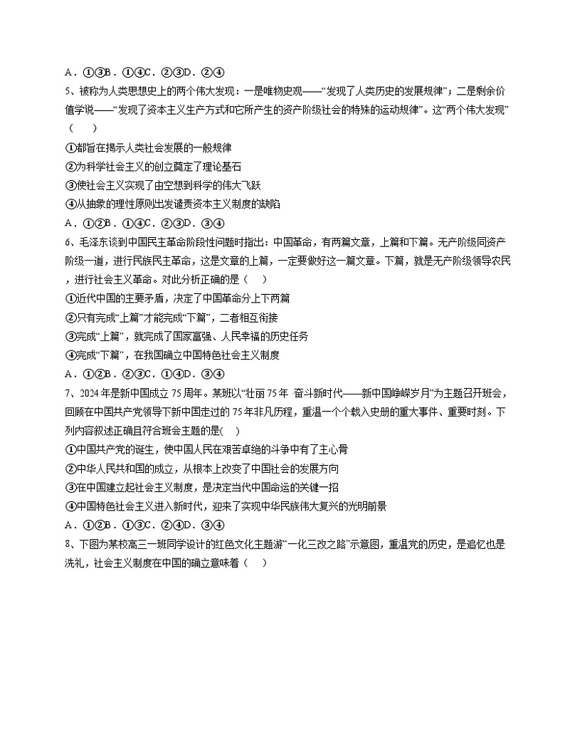 广东省深圳市华侨（康桥）书院2024-2025学年高一上学期期中考试政治试题02