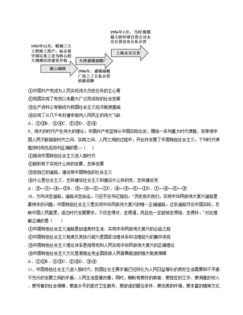 广东省深圳市华侨（康桥）书院2024-2025学年高一上学期期中考试政治试题03