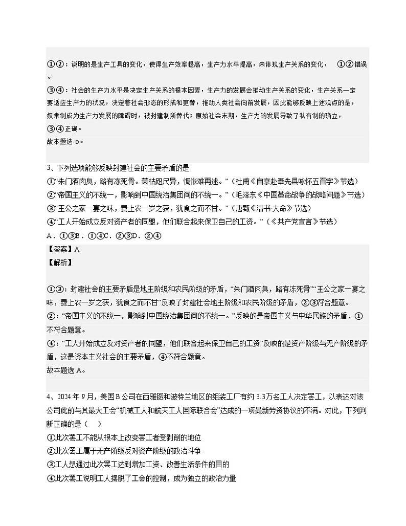 广东省深圳市华侨（康桥）书院2024-2025学年高一上学期期中考试政治试题02