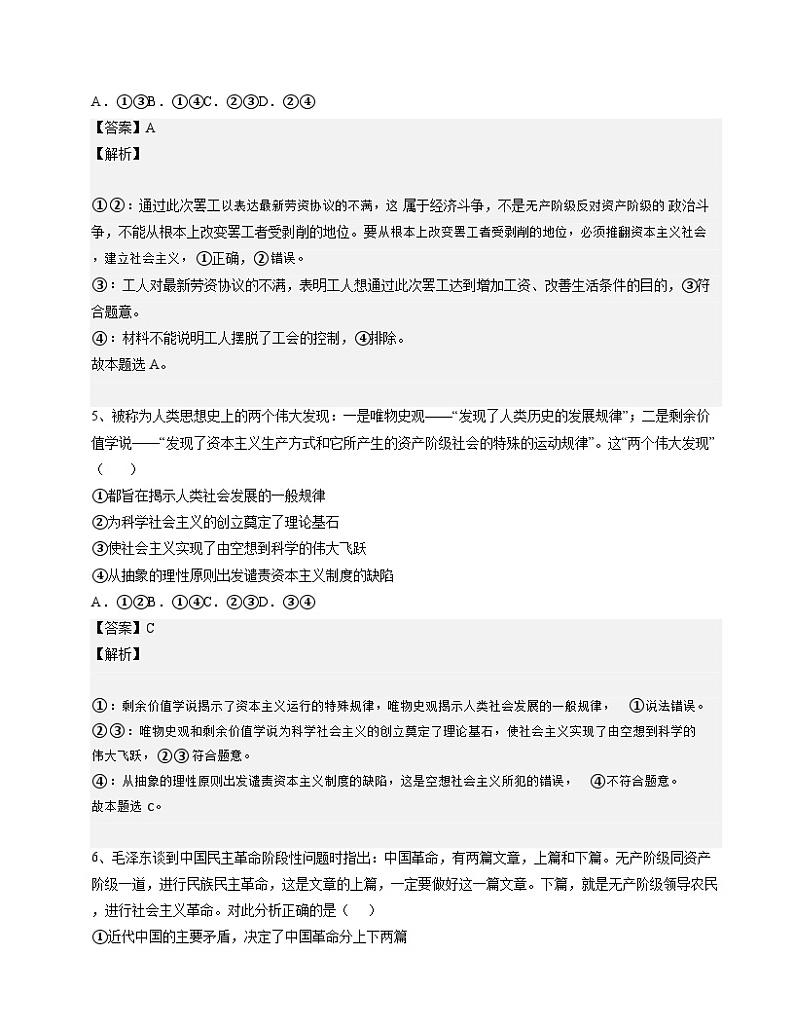 广东省深圳市华侨（康桥）书院2024-2025学年高一上学期期中考试政治试题03