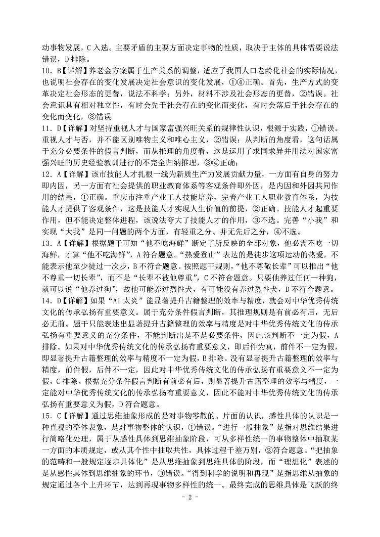重庆市第八中学2025届高考适应性月考卷（二）政治答案第2页