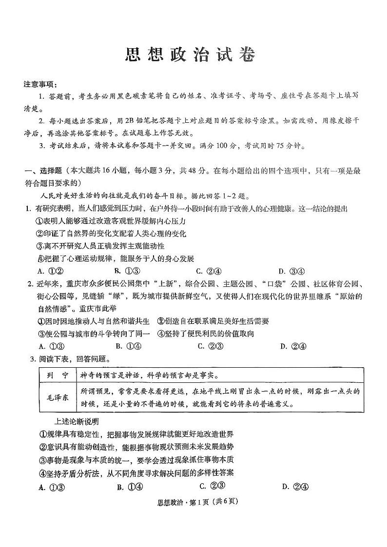 重庆市第八中学2025届高考适应性月考卷（二）政治第1页