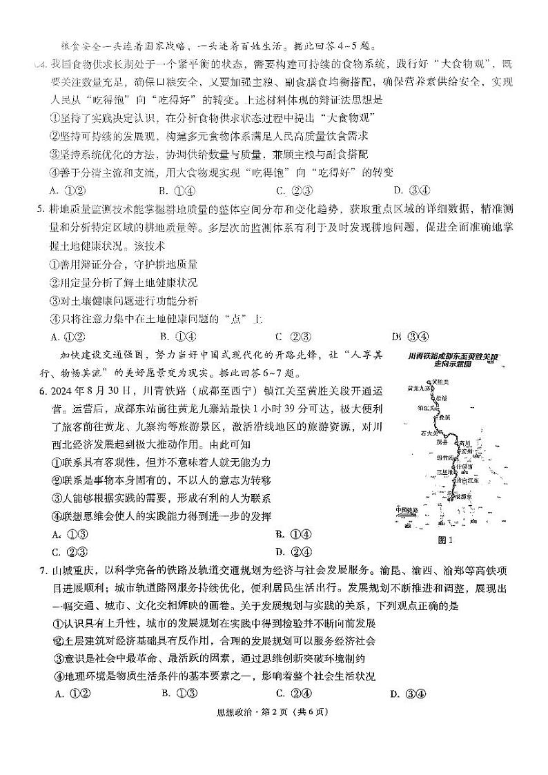 重庆市第八中学2025届高考适应性月考卷（二）政治第2页