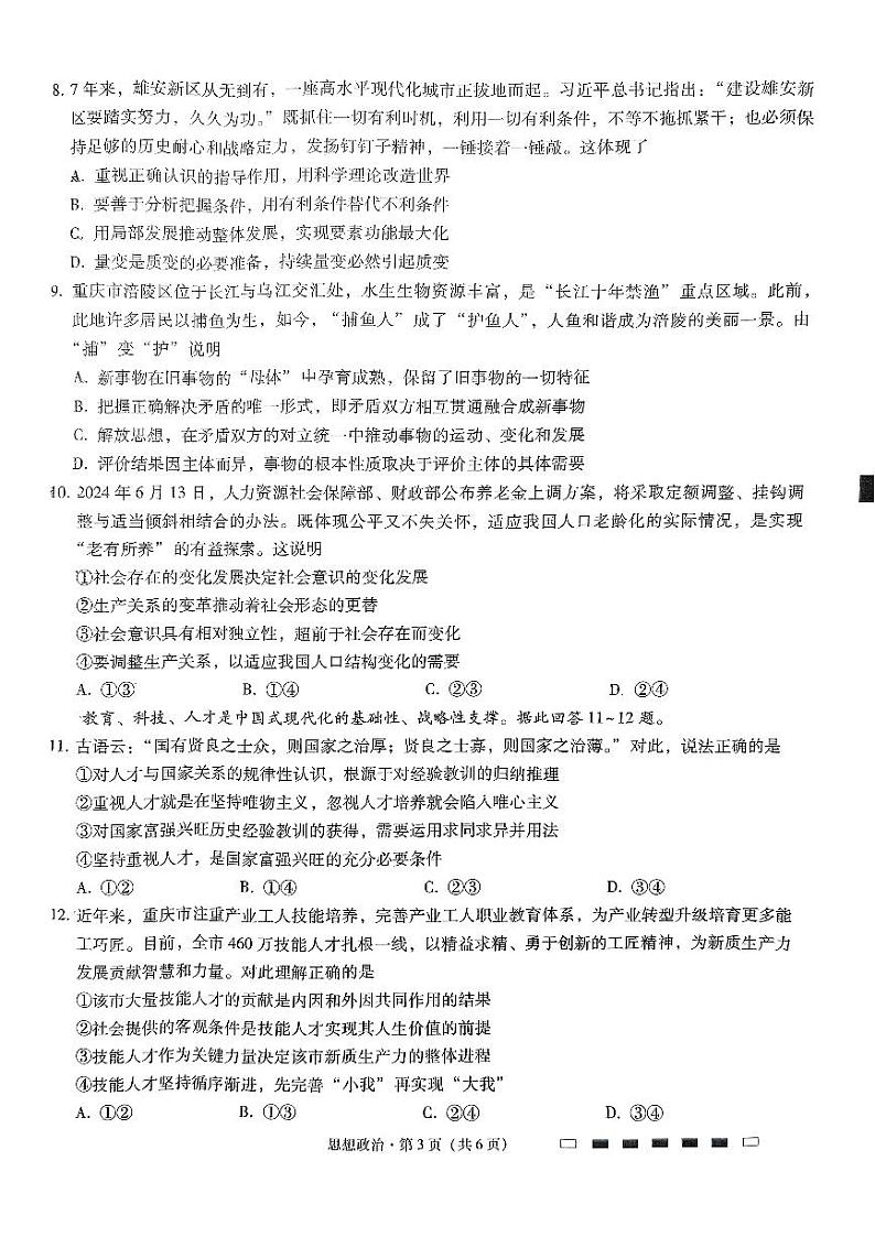 重庆市第八中学2025届高考适应性月考卷（二）政治第3页