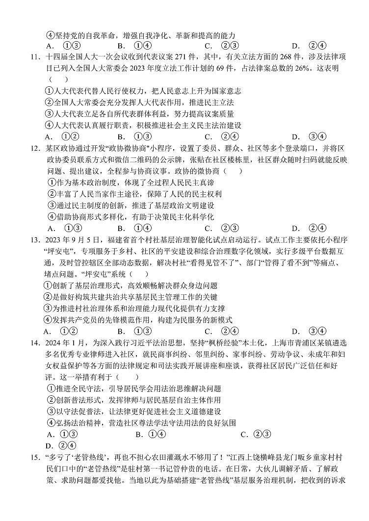 政治10月月考第3页