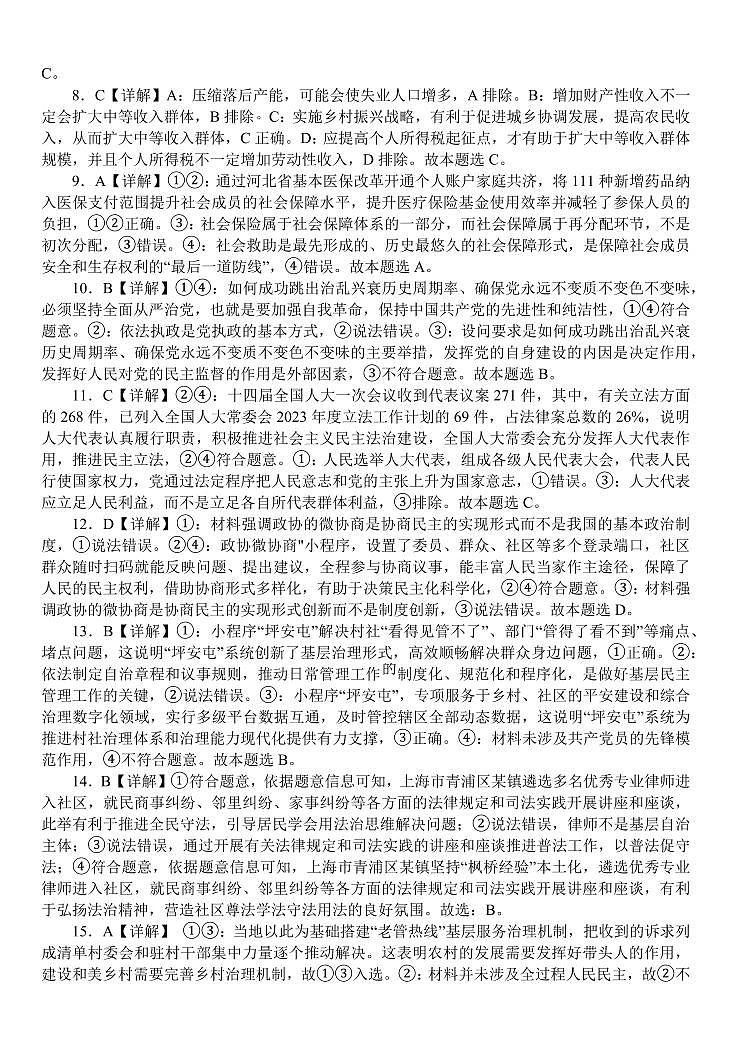 政治10月月考答案第2页