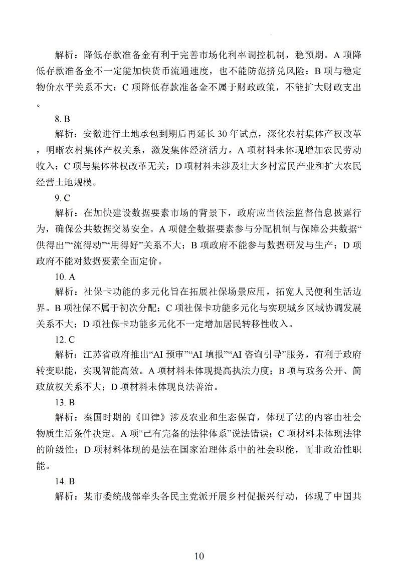 2024年10月江苏高三金太阳政治答案第2页