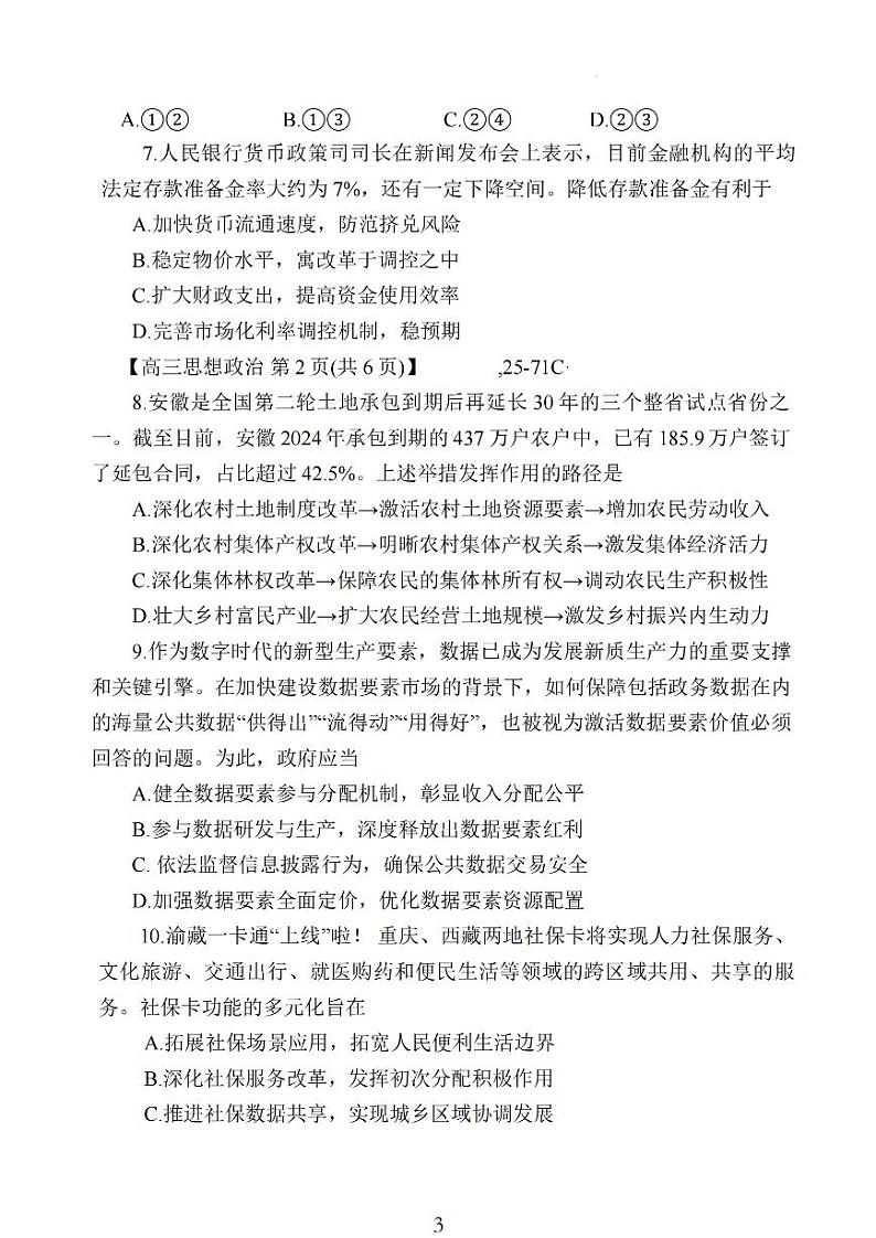 2024年10月江苏高三金太阳政治试题第3页