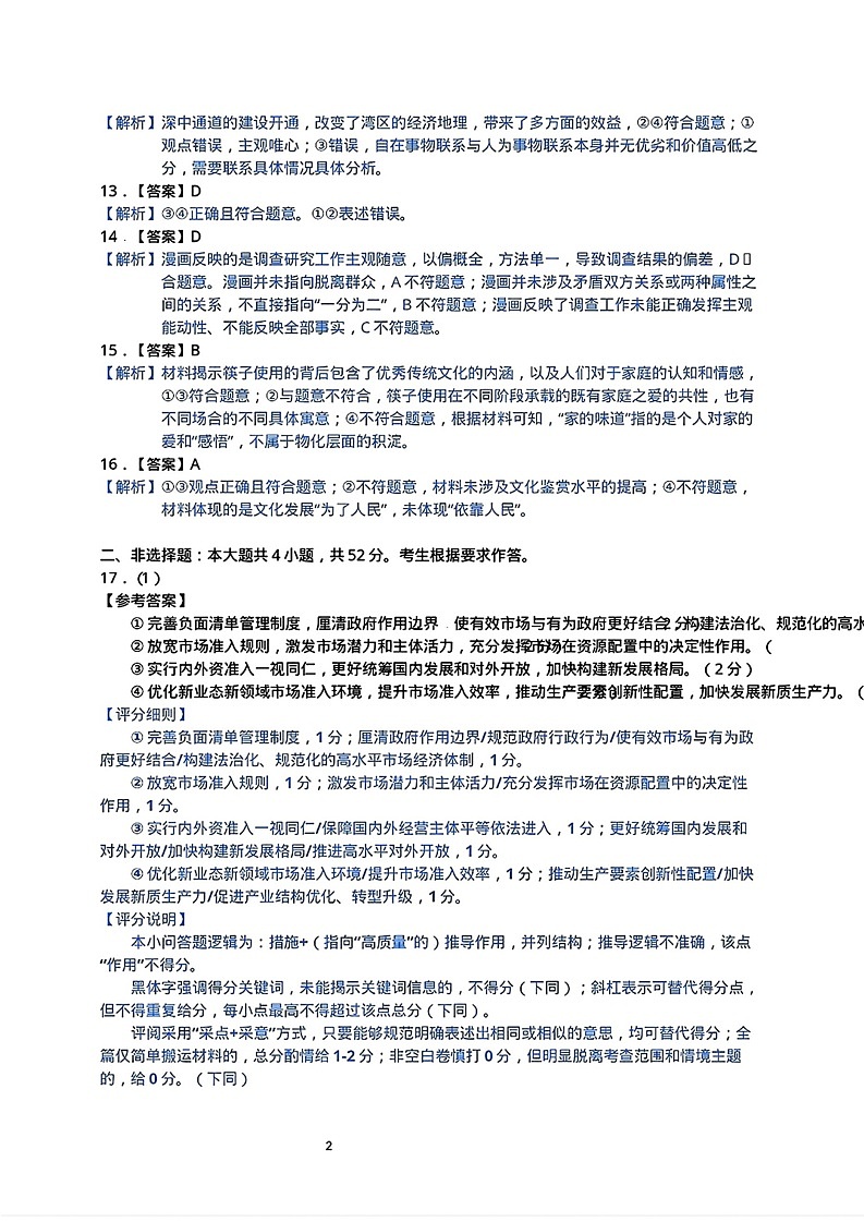 政治试卷答案第2页