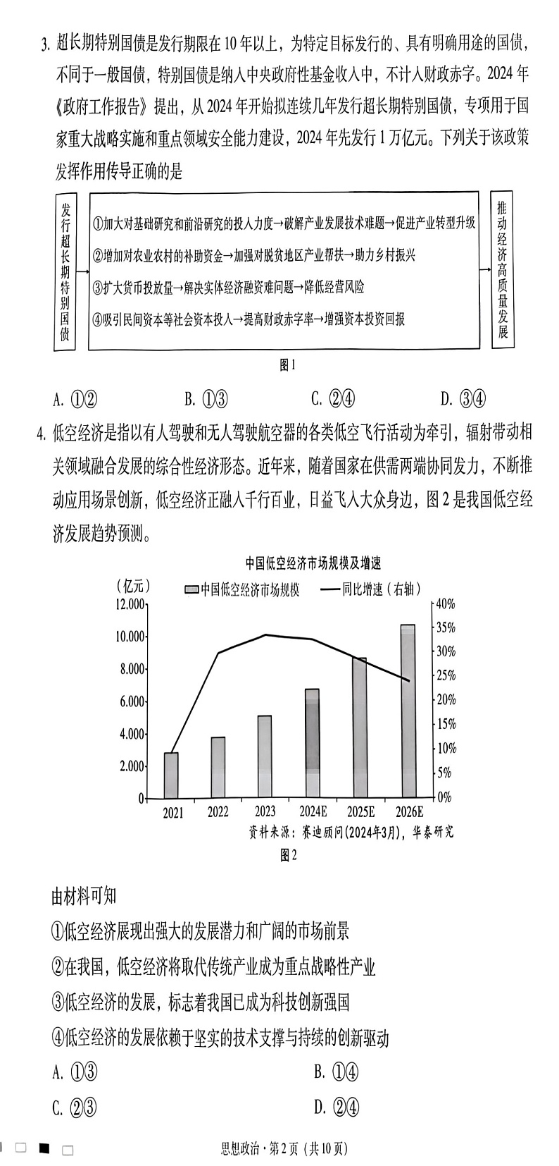 贵州省贵阳市第一中学2025届高三上学期高考适应性月考（二）政治02