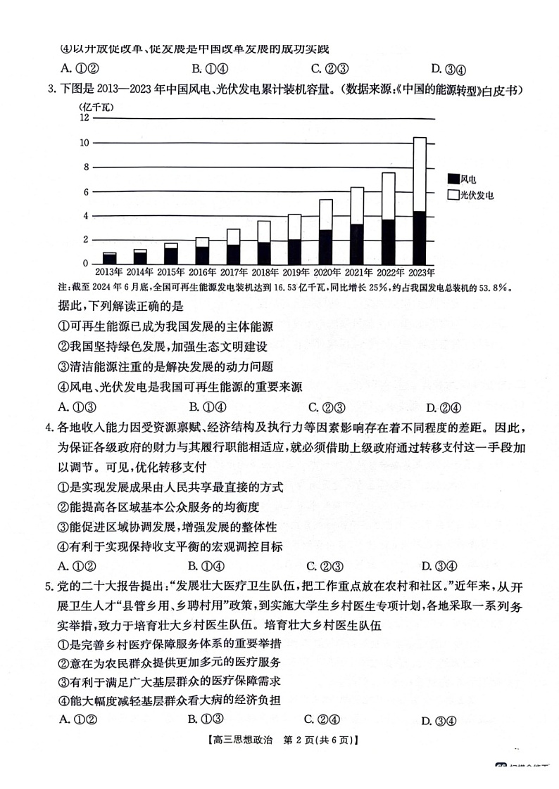 高三10月联考思想政治试卷第2页