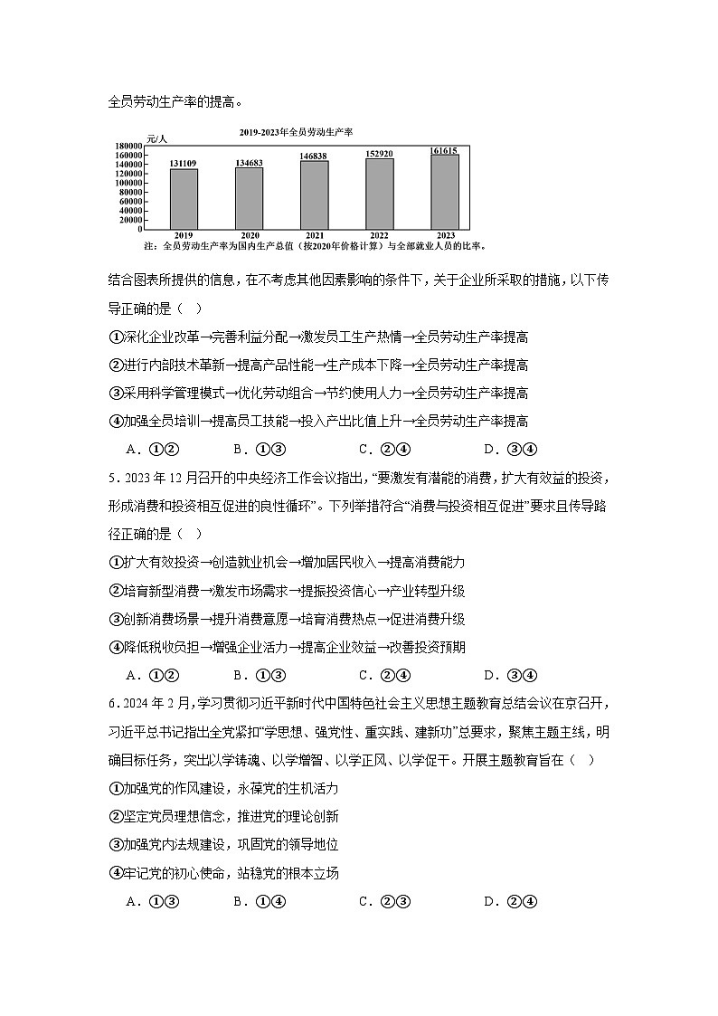 2025届湖南省衡阳县高三上学期第一次模拟考试政治试题第2页