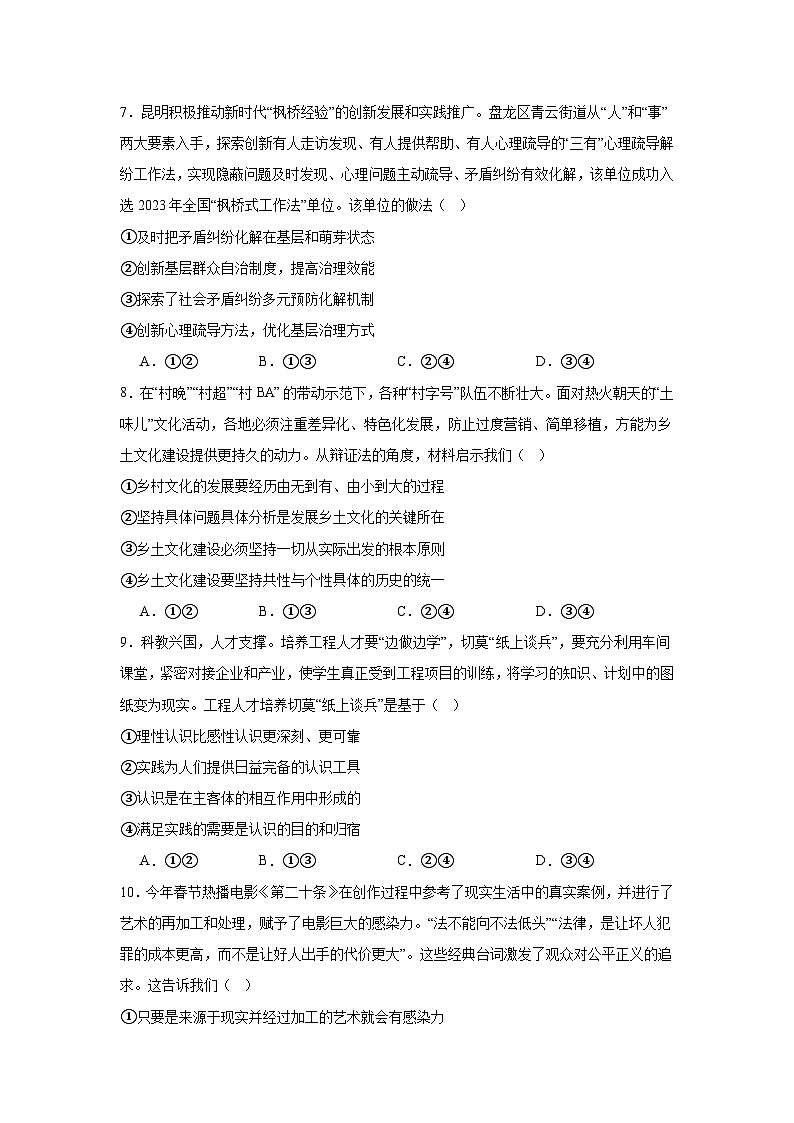 2025届湖南省衡阳县高三上学期第一次模拟考试政治试题第3页