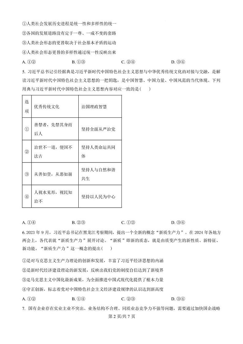 政治丨安徽省六安市第二中学2025届高三10月月考政治试卷及答案第2页
