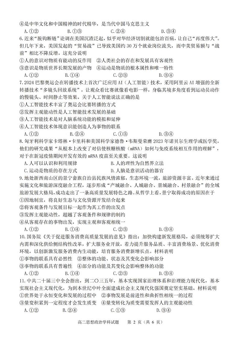 浙江省精诚联盟2024学年高二第一学期10月联考+政治第2页