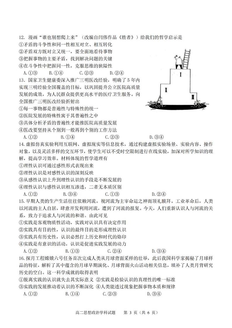 浙江省精诚联盟2024学年高二第一学期10月联考+政治第3页
