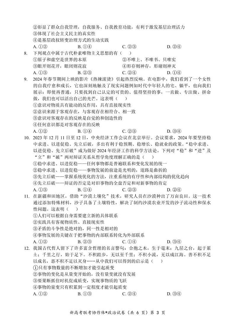 湖北省新高考联考协作体2024年高二9月起点考试试卷政治第3页