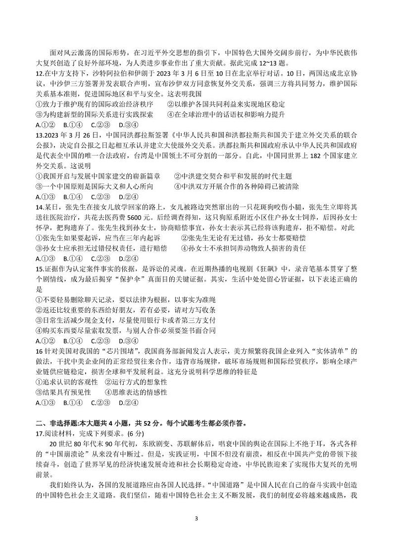 2023届广东省粤港澳大湾区普通高中毕业班联合模拟考试（二）政治含答案第3页