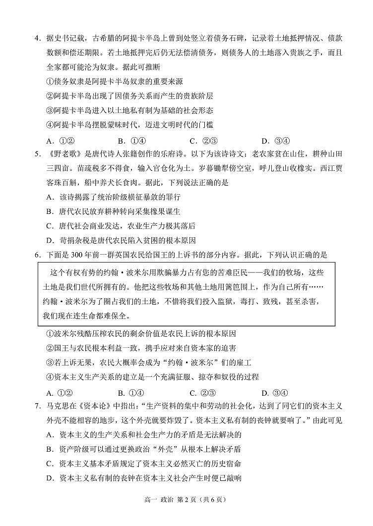重庆市西南大学附属中学校2024-2025学年高一上学期定时检测（一）（10月）政治试题第2页
