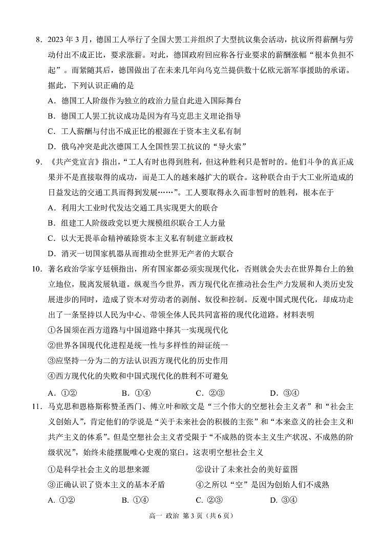 重庆市西南大学附属中学校2024-2025学年高一上学期定时检测（一）（10月）政治试题第3页