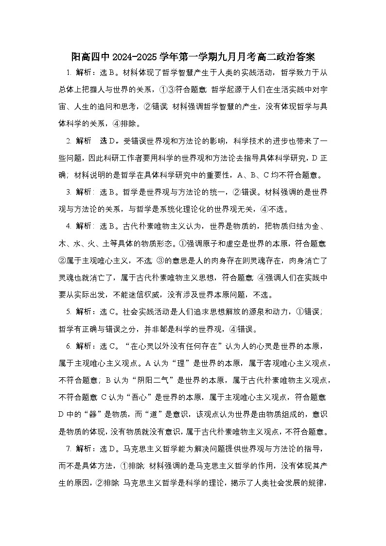 高二政治答案第1页