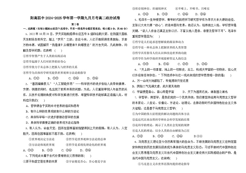 山西省大同市阳高县第四中学2024-2025学年高二上学期第一次月考政治试题第1页
