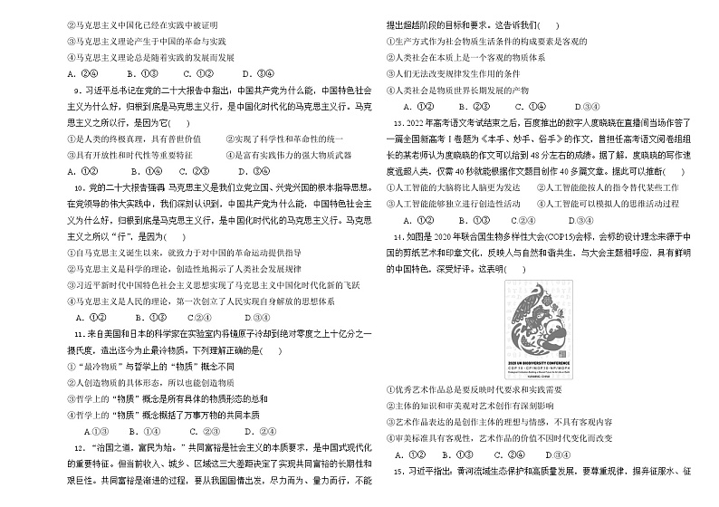山西省大同市阳高县第四中学2024-2025学年高二上学期第一次月考政治试题第2页