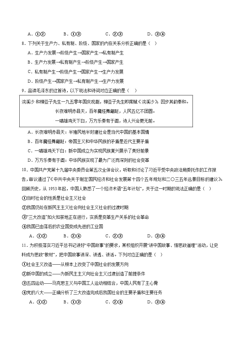 山东省济南市章丘区第七中学2024-2025学年高一上学期期中考试模拟政治试题第3页
