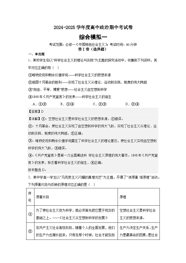 2024-2025学年度高中政治期中考试卷解析卷第1页
