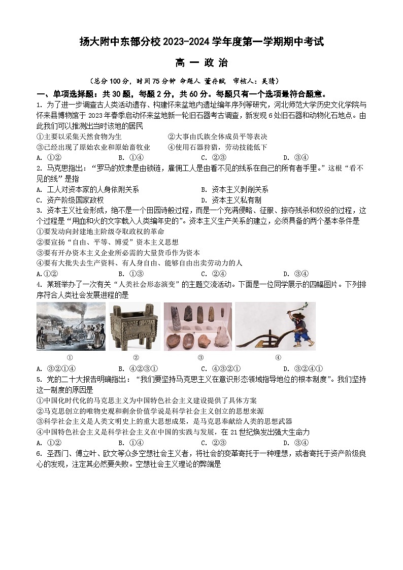 附中东校高一政治期中考试试题第1页
