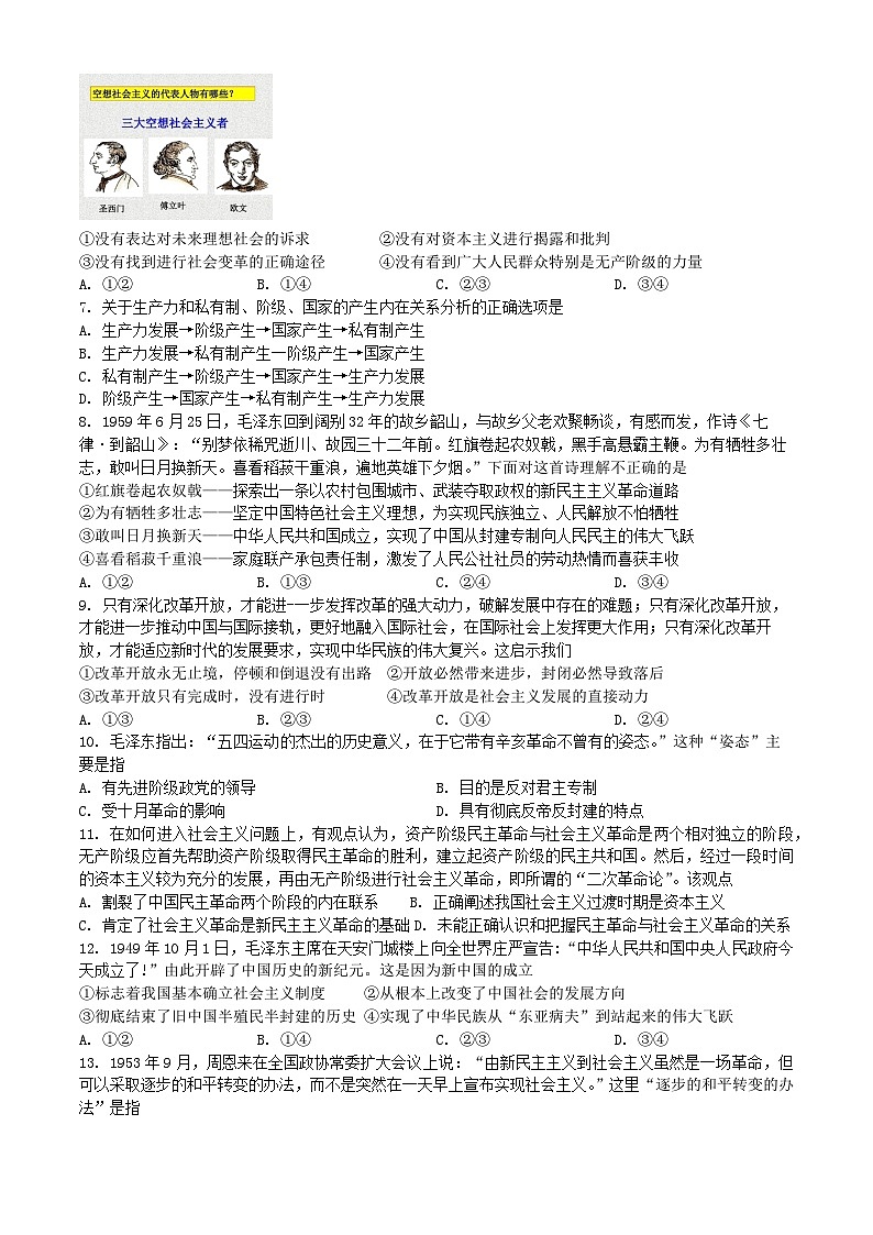 附中东校高一政治期中考试试题第2页