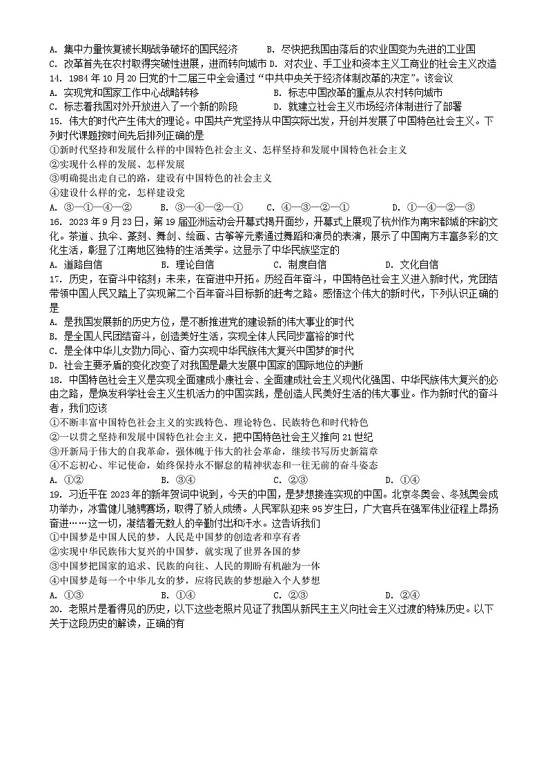 附中东校高一政治期中考试试题第3页