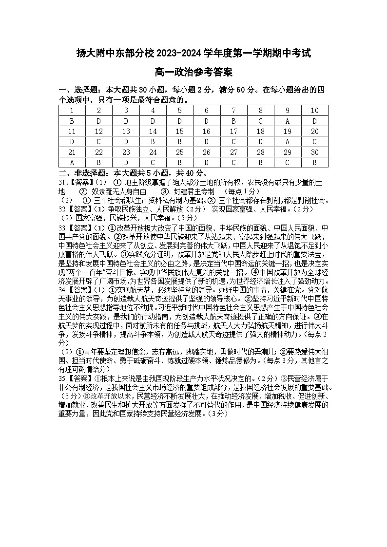 附中东校高一政治期中考试试题 参考答案第1页