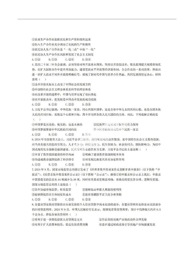 政治-2025届河北金太阳高三上学期10月联考（25-83C）试题第2页