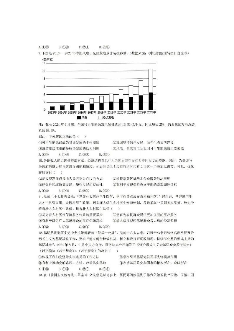 政治-2025届河北金太阳高三上学期10月联考（25-83C）试题第3页