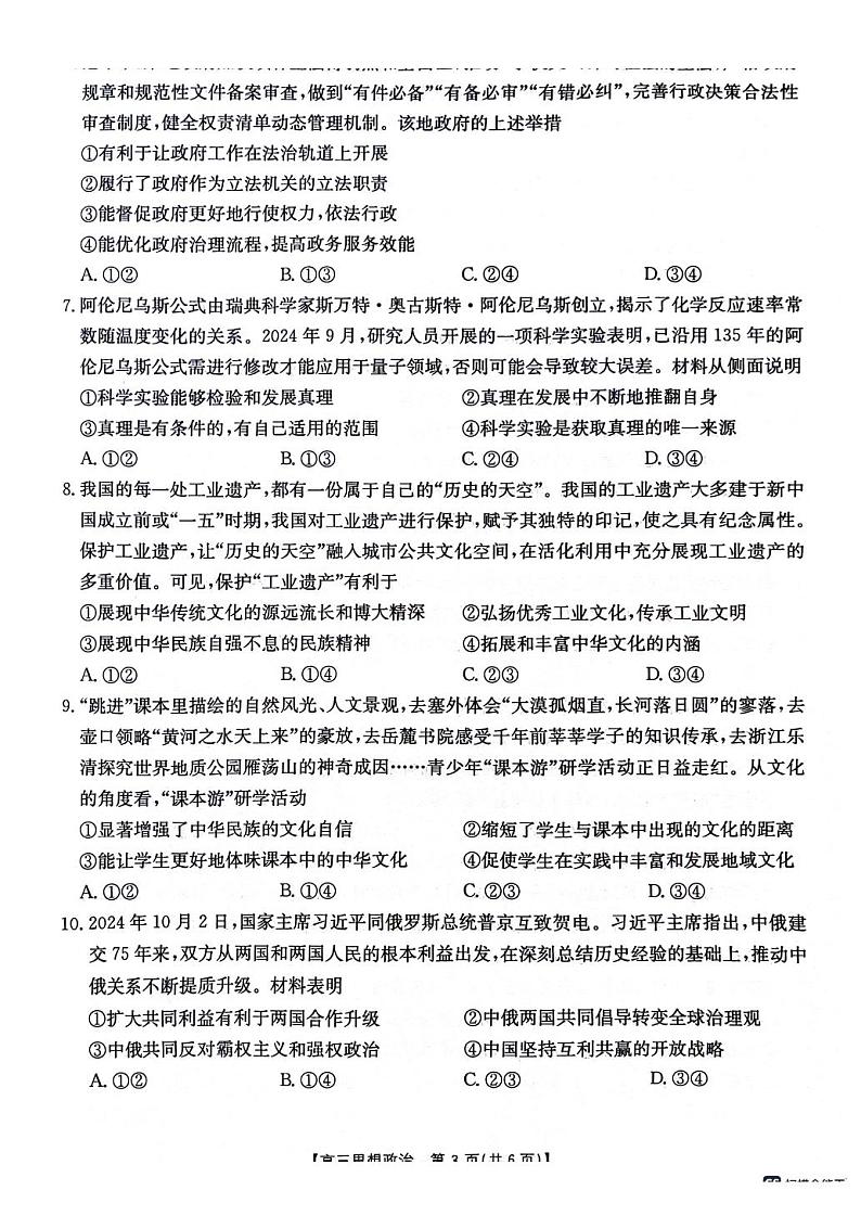 政治-贵州省金太阳2024-2025学年高三上学期10月联考试题第3页