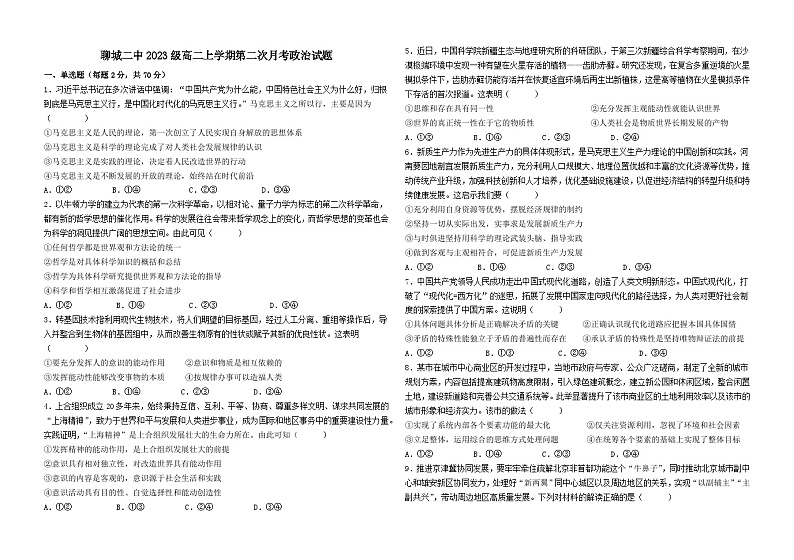 山东省聊城市第二中学2024-2025学年高二上学期第二次月考政治试题01