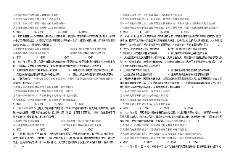 山东省聊城市第二中学2024-2025学年高二上学期第二次月考政治试题02