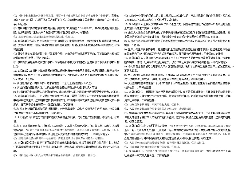 山东省聊城市第二中学2024-2025学年高二上学期第二次月考政治试题02