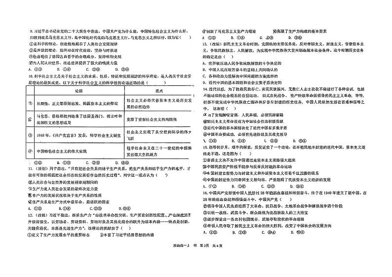 河北省2024-2025学年唐山志嵘中学高一10月月考真题政治试卷第2页