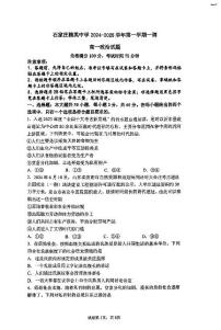 河北省石家庄精英中学2024-2025学年高一上学期10月月考政治试卷