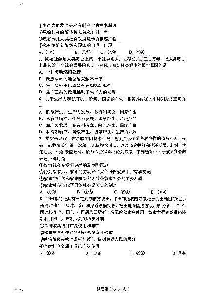 2024-2025学年石家庄精英中学高一10月月考真题政治试卷第2页