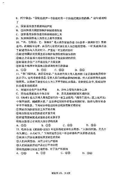 2024-2025学年石家庄精英中学高一10月月考真题政治试卷第3页
